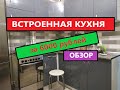 Бюджетная стильная встроенная кухня своими руками за 6000 рублей своими руками в хрущевке