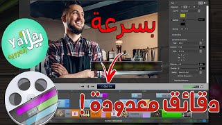 تقطيع او قص مقطع فيديو الى اجزاء بسرعة برنامج Filmora ( مونتاج فيلمورا )