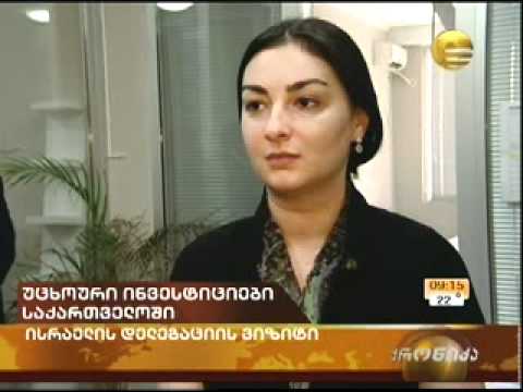 ისრაელის დელეგაცია საქართველოში