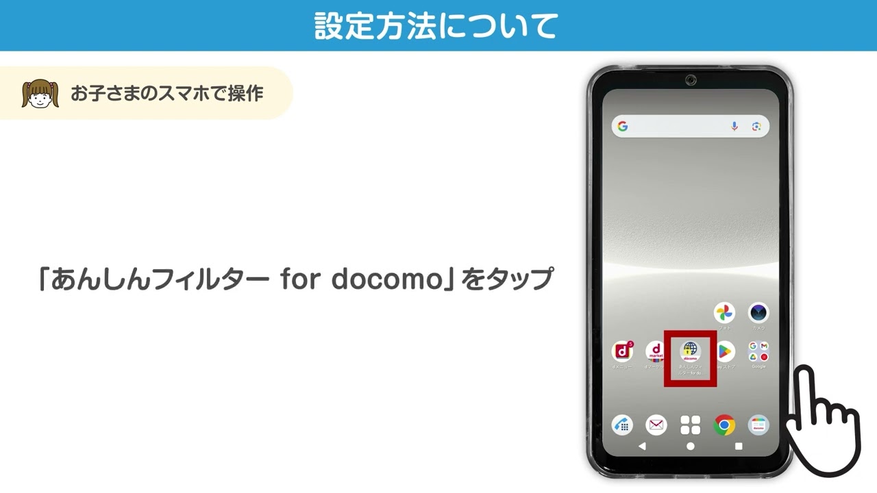 ドコモ あんしん フィルター