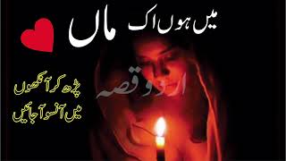 1 Maa Ki Kahani | An Emotional Story Of A Mother - Urdu Qisa screenshot 5