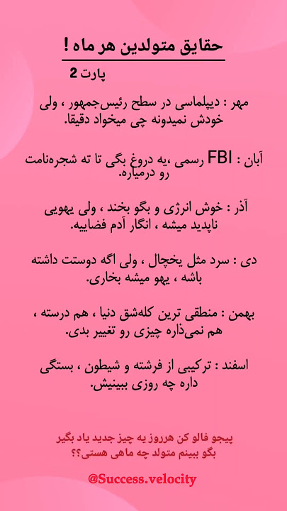 حقایق متولدین هر ماه! (پارت ۲) 🤯 #متولدین_ماه #روانشناسی_شخصیت #طالع_بینی