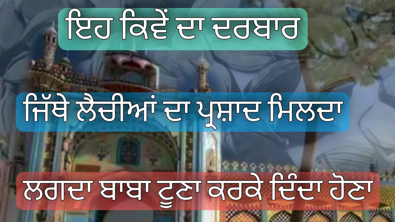 eh kive da darbar jithe ilaichi da parshad milda | lagda baba toona karke dinda hona | nakodar ❤️🙏