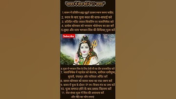 सावन में रोज करें ये 11 उपाय||#pradeepmishra #harharmahadev  #shorts#ytshorts
