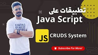 5- CRUDs System using JavaScript screenshot 5