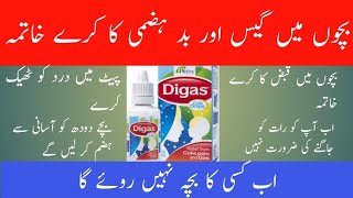 Digas Drop Use In Urdu..digas Colic Drops For Colic Pain,Gas Constipation And Abdominal Pain..