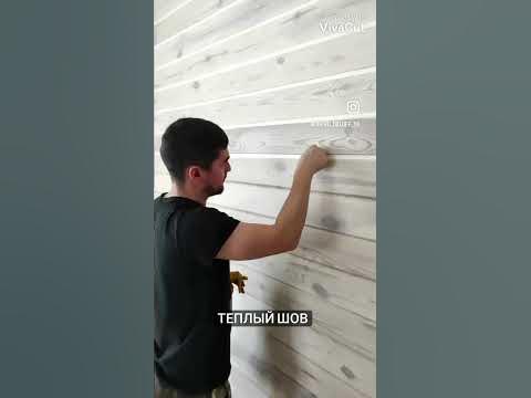 Теплый шов для деревянного дома, герметизация швов проф. бруса - YouTube