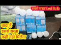 मात्र 8 रुपए में LED BULB🔥CHEAPEST LED BULB MARKET IN DELHI | Led Light खरीदे सीधा मैन्युफैक्चरर से