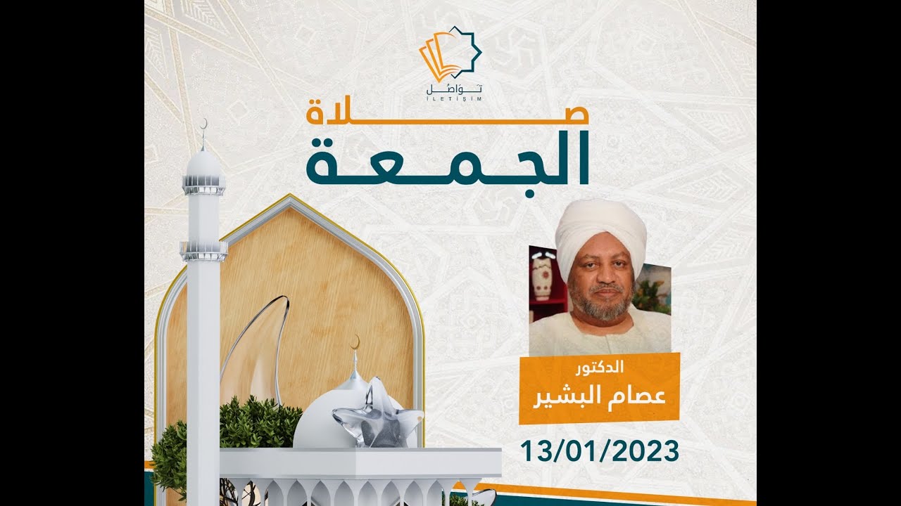 مقاصد خلق الإنسان -  خطبة للعلامة المفكر د. عصام البشير