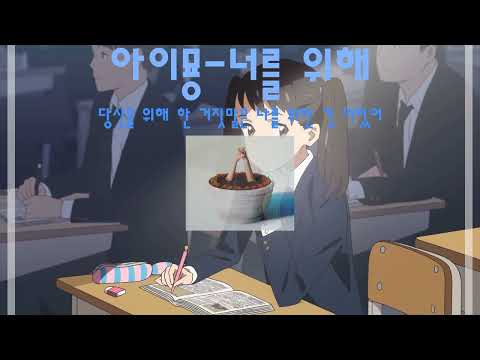 [아이묭명곡추천]아이묭-너를 위해/for you(한글자막&가사)(あいみょん-あなたのために)
