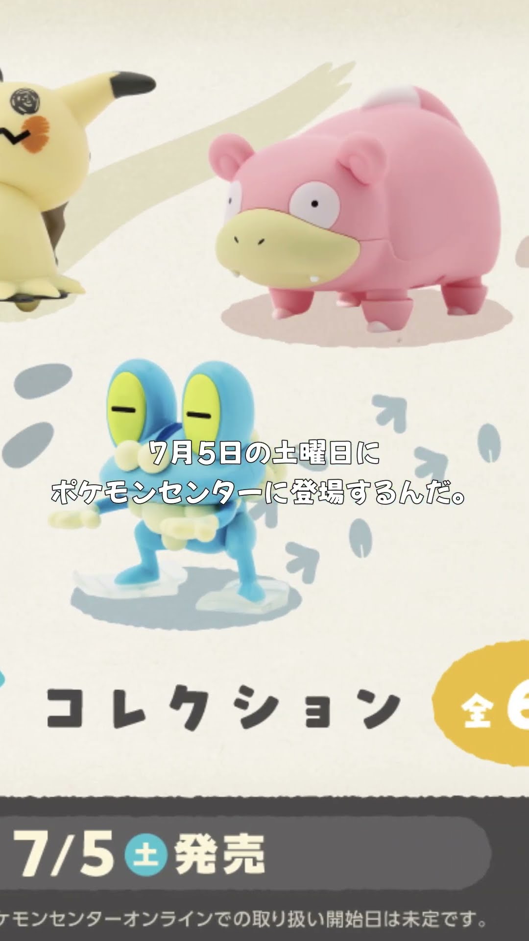 動くポケモンコレクション ポケモンセンター 5種 ゼンマイ ゼンマイフィギュア「動くポケモンコレクション」が、ポケモン