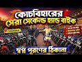 Cheapest Second Hand Bike Showroom|Cooch Behar|Best Used Bike in Coochbehar|SS Motors Cooch Behar