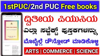 2PUC students|How to download 2PUC notebook|how to download PUC textbook screenshot 1