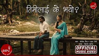 "तिमीलाई के भयो" Timilai Ke Bhayo - Tara Devi & Yogesh Vaidya | Shiva Shankar | Timeless Masterpiece