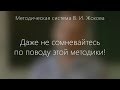 Родители о системе Жохова: Даже не сомневайтесь по поводу этой методики.