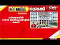 ഹർത്താലിനെതിരെ സ്വമേധയ കേസ് എടുത്ത് ഹൈക്കോടതി; ആഹ്വാനം ചെയ്തവർക്ക് നോട്ടീസ് | Kerala Hartal