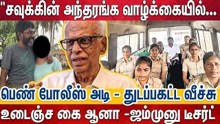 'அசிங்கப்படுத்தப்படும் சவுக்கு - இத தொட்டிருக்க கூடாது' | Savukku shankar | Dr Kandaraj Breaking 🔥