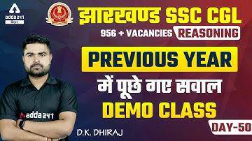 JSSC CGL | Jharkhand SSC CGL Reasoning Classes | Previous Year Question | By D. K. Dhiraj | #50