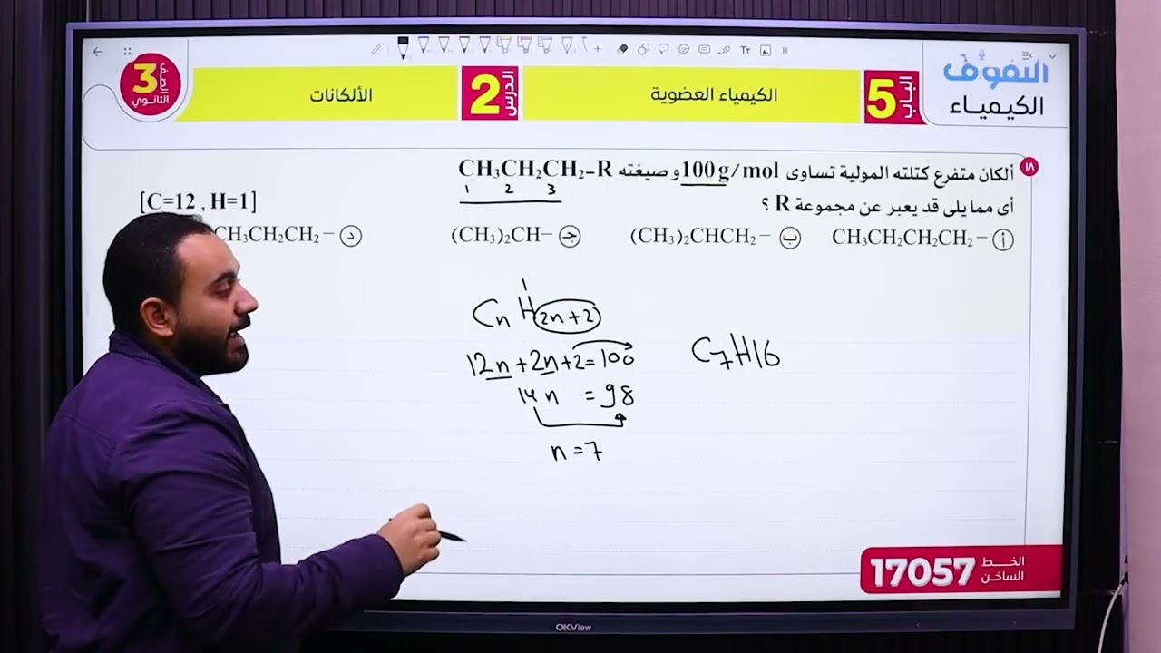 حل كيمياء عضوية الدرس الثاني من 11-20