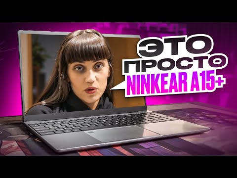 Видео: Неплохой ноутбук для работы! Но есть нюансы! Ninkear a15 plus (ryzen 5700u)