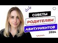 КАК ПОМОЧЬ РЕБЕНКУ ПОСТУПИТЬ В ВУЗ В 2024 ГОДУ?