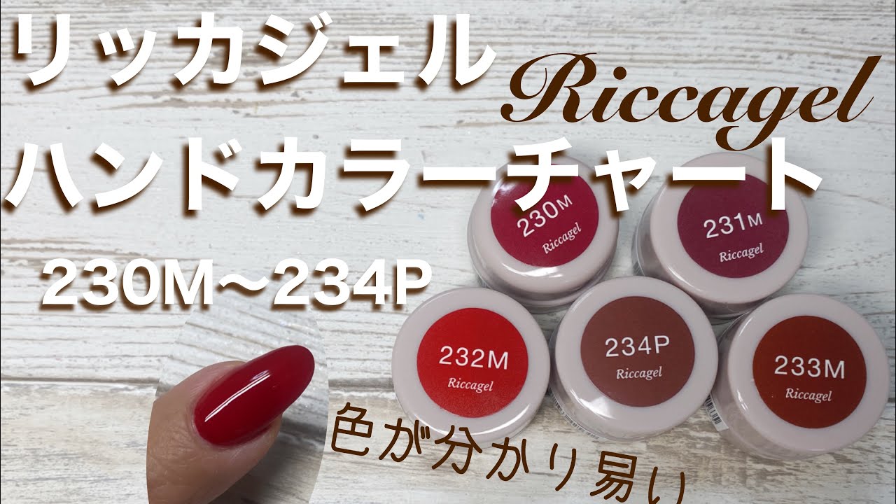 Riccagel リッカジェル 10色まとめ売り - ジェルネイル・ネイルシール