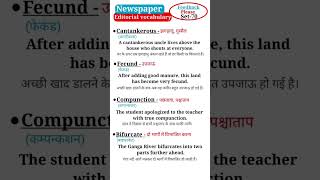 Newspaper Editorial Vocabulary (Set-70) with meaning and pronunciation and examples