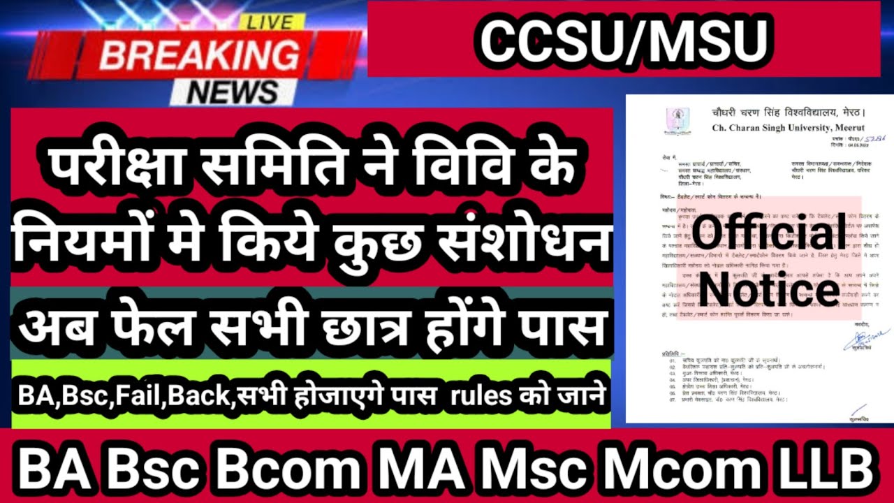 CCSU Exam Latest Update Now New Rules For Admission Exam Fail ccsu-exam-latest-update-now-new-rules-for-admission-exam-fail
