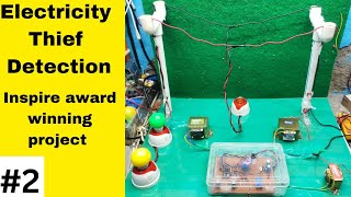 VOLTAGE  THIEF DETECTION PROJECT  | ELECTRICITY THIEF DETECTION  | ENGINEERING COLLEGE PROJECT