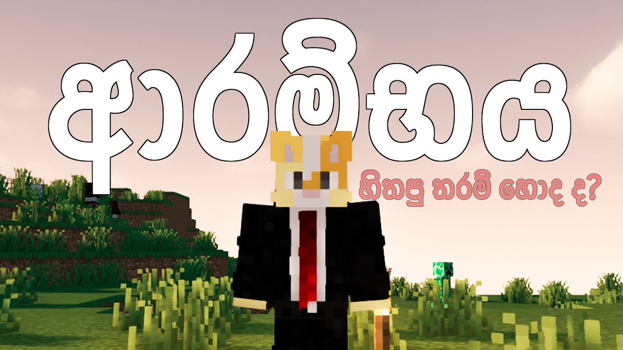 Starting From Scratch | Minecraft Survival Gameplay ( Sinhala ) EP 1