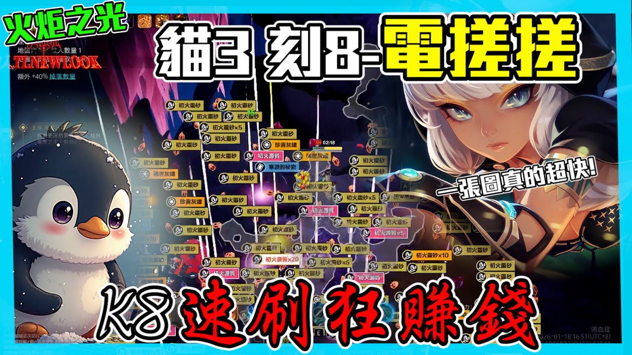 【火炬之光SS11】貓3雷光刺擊 K8速刷 穩生存! 一張圖一分鐘超爽!