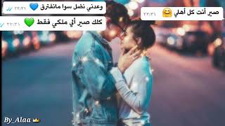 اوعدني نضل سوا ما نفترق ❤ حالات واتس آب 🙈 🙉 🙊