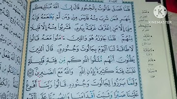 الثمن الثامن 8 والأخير من الحزب الرابع 4 من سورة البقرة برواية ورش عن نافع