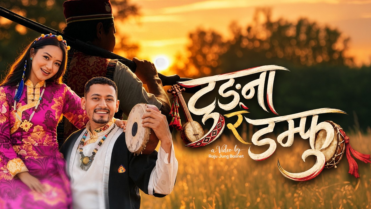 Tungna Ra Damfu - Sindhu Malla | Neerbhim | Suda…