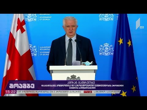 საკოორდინაციო საბჭოს სხდომა