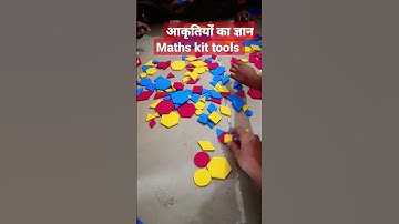 maths kit tools | आकृतियों का ज्ञान | #activity #nipun_bharat #kid #school #basic