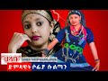 ድምፃዊት ሶፊያ ሱልጣን ሀላቡ ሀላባ አዲስ ሀላቢሳ ሙዚቃ Sofiya Sultan New 2017 Ethiopian Halaba Music Youtube