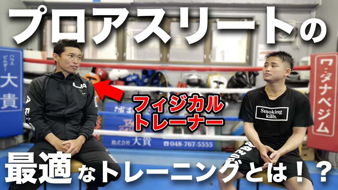 世界王者のアスリートのトレーニングの裏側を聞いてみた！