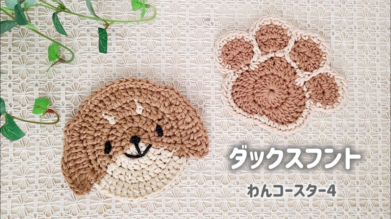 ダックスフント★わんコースター4