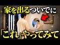 玄関の鏡に向かって"この一言"を唱えるだけで、金運が爆上がりします