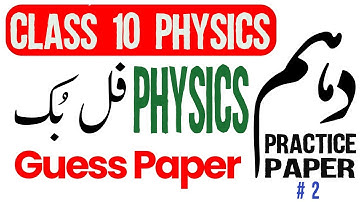 Class 10 Physics Practice Guess Paper 2023 | 10th Class Physics Guess Paper Important Questions