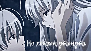 [ AMV ] • Yosuga no Sora • Sora & Haru - Девочка тонет от своих истерик