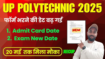 UP POLYTECHNIC ENTRANCE EXAM NEW DATE 2025 | JEECUP EXAM DATE 2025 | JEECUP ADMIT CARD 2025