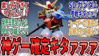 【発売日決定！】「ガンブレ4がめちゃめちゃ楽しみすぎてヤバい！！」に対するネット民の反応集【機動戦士ガンダム】俺ガンプラ　ガンブレ　ガンダムブレイカー4