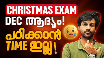 Christmas Exam December ഒന്ന് മുതൽ !! ഇനി പഠിക്കാൻ സമയമുണ്ടോ ? | Exam Winner