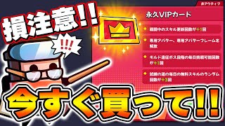 【ダダサバ】｢永久VIPカード｣遂に登場！お得すぎワロタwww【ダダサバイバー】 screenshot 2