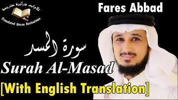سورة المسد برواية حفص عن عاصم - القارئ فارس عباد