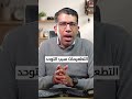 هل فعلا التطعيمات بتعمل توحد عند الاطفال!