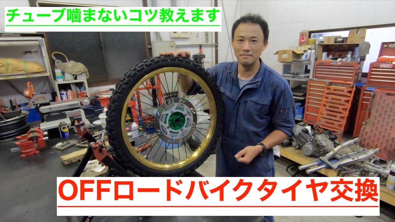 Tips for changing off-road bike tires to avoid pinching the tube