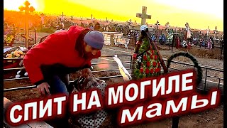 видео: НЕЧТО НОЧЬЮ ЕГО ТРОГАЛО НА КЛАДБИЩЕ! ШОК!  3 Часть картинка: НЕЧТО НОЧЬЮ ЕГО ТРОГАЛО НА КЛАДБИЩЕ! ШОК!  3 Часть